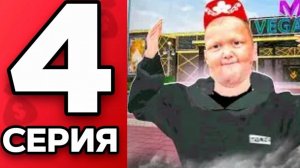 ⚡КАЗИНО В МАТРЁШКЕ РП СЕРИЯ 4⚡