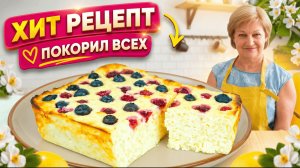 Просто смешайте и в духовку! Творожно-рисовая запеканка с ягодами