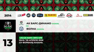 09:15 Ак Барс Динамо -Волна