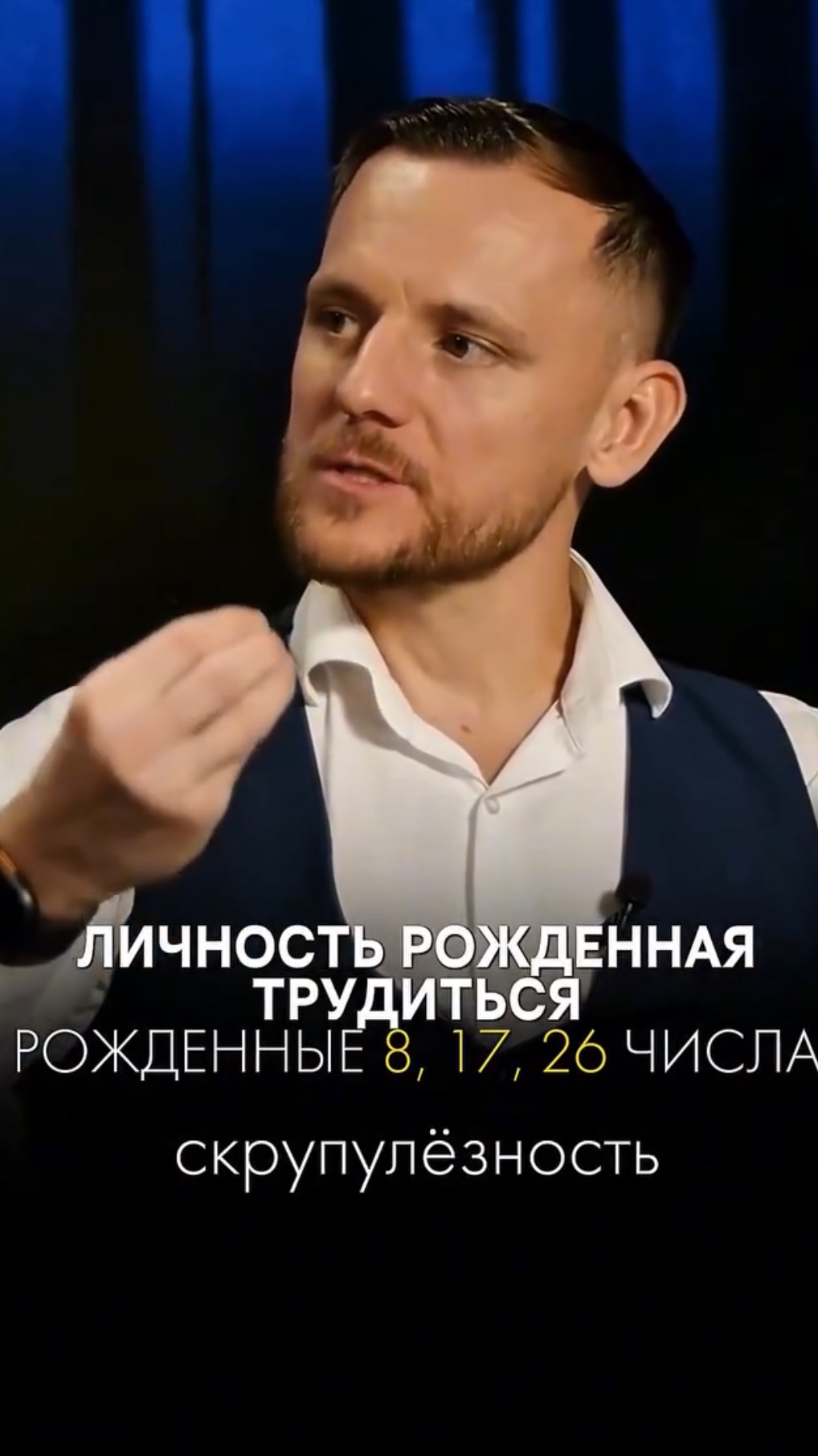 ЛИЧНОСТЬ РОЖДЕННАЯ ТРУДИТЬСЯ РОЖДЕННЫЕ 8,17,26 ЧИСЛА