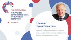 Приглашение от Полушина Юрия Сергеевича.