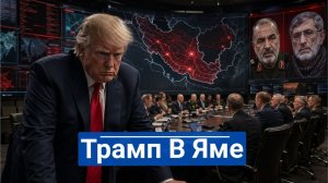 Трампу свои правила — что решит Белый дом сегодня?