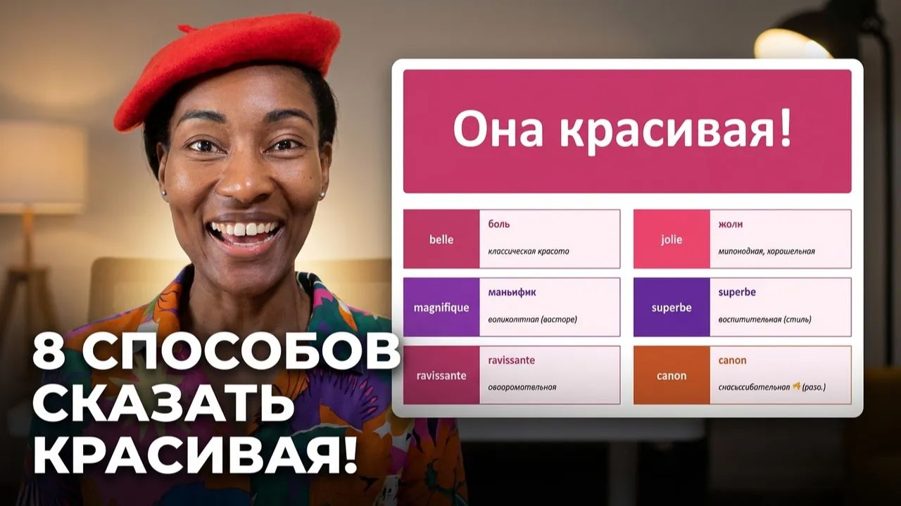 Как правильно делать комплименты на французском?