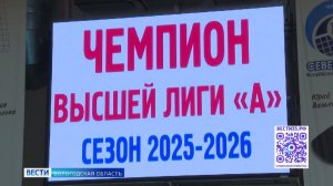 Золотая «Северянка»: как встречали чемпионок России в родном Череповце