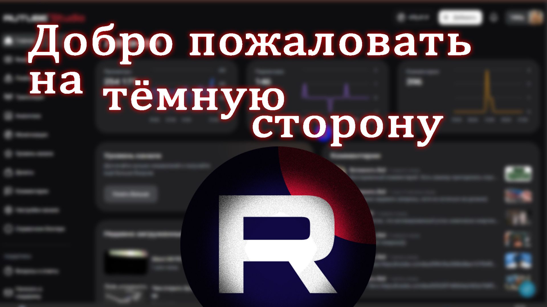 Rutube обновление - Тёмная Тема! 😎