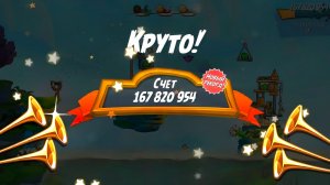 Angry Birds 2. Лагерь Могучего Орла 28.04.2026 АВ2/AB2