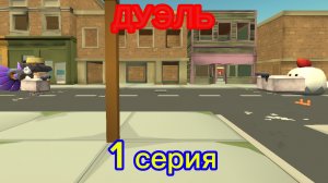 ☭Pł@yer꧂VS Директор курятника