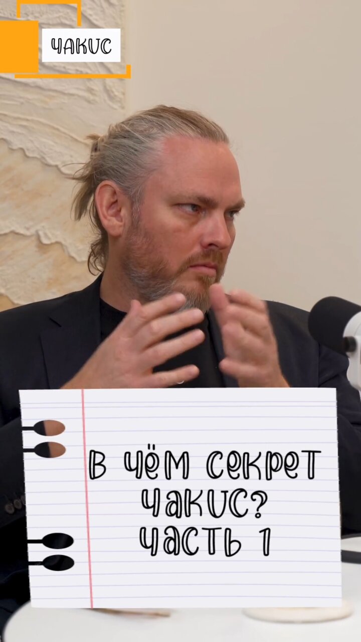 В чём секрет ЧакVC? часть 1 #Стартап #Инвестиции #Бизнес #Подкаст | 30