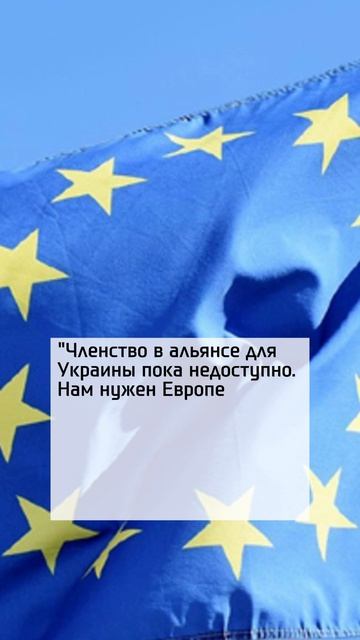 В ЕС хотят создать мини-НАТО для Украины