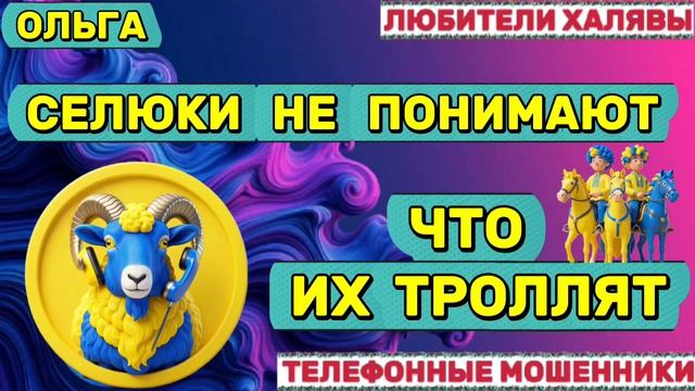 🏵️ ОЛЬГА. МОШЕННИКИ НА ЛИНИИ | ТЕЛЕФОННЫЕ МОШЕННИКИ