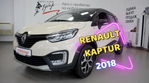 Renault Kaptur 2018 года. Звоните (8332) 43-43-01