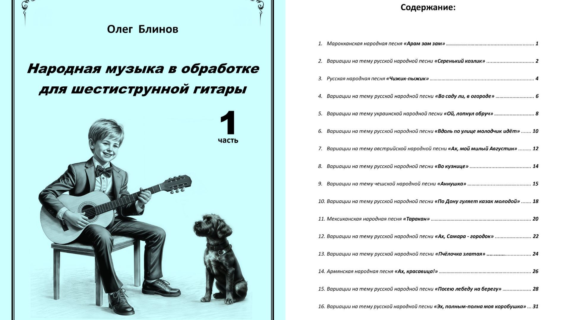 Предеин Андрей "Аннушка" (гитара) смотреть онлайн