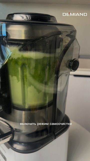 Супер функция блендера Demiand