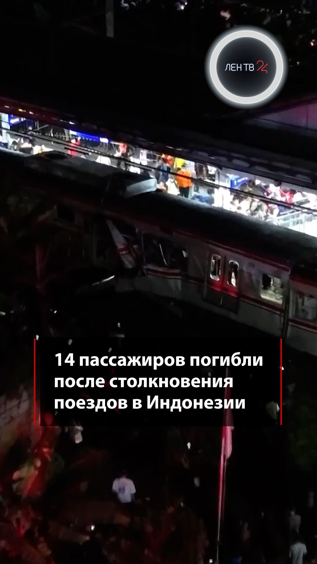 14 человек погибли после столкновения поездов в Индонезии