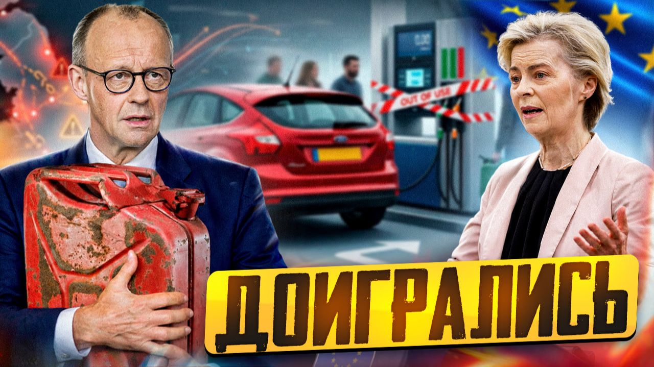 Коллапс! Европа осталась без топлива. Бензин по талонам - уже реальность?
