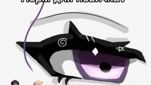 Нууууу, (норм)