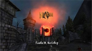 Прохождение Nehrim: At Fate’s Edge. Серия 39: На Север