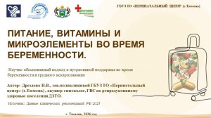 Питание, витамины и микроэлементы при беременности