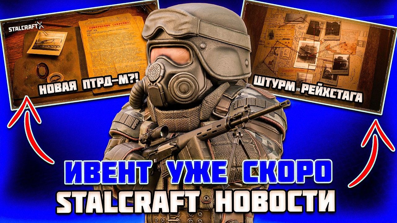 НОВЫЙ ИВЕНТ в МАЕ | НОВАЯ КАРТА и ЛЕВЕЛ-ДИЗАЙН - STALCRAFT НОВОСТИ