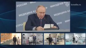 Президент по видеосвязи принимает участие в открытии новых приёмных отделений в ряде регионов России