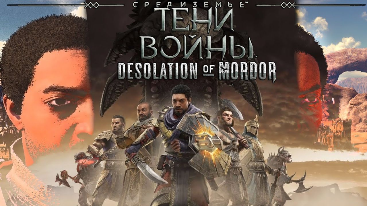 Middle-earth: Shadow of War.Средиземье:Тени войны™ - DESOLATION of MORDOR