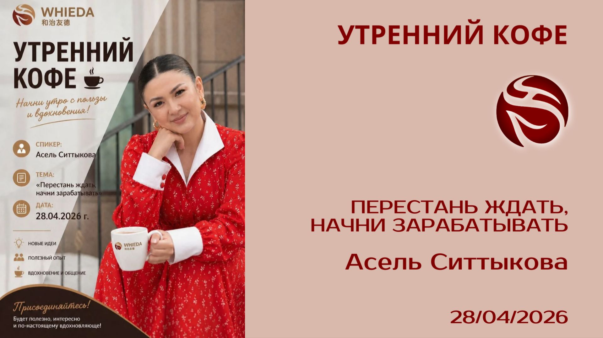 Перестань ждать, начни зарабатывать | Асель Ситтыкова