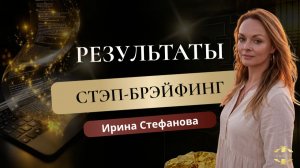 ИРИНА СТЕФАНОВА | ИСТОРИЯ