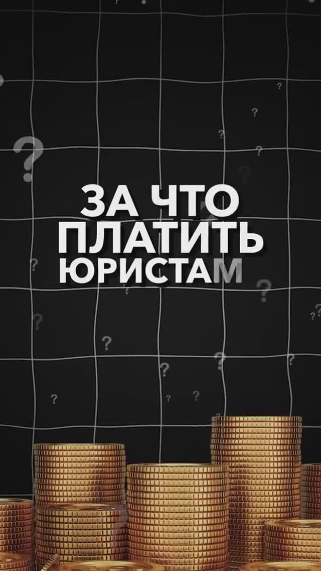 За что платить Юристам ?  #списаниедолгов #небытьдолжником #банкротство