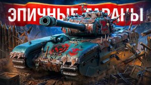 Шотник — Эпичные Тараны на ARL Projet F!