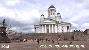 Финляндия. Хельсинки.