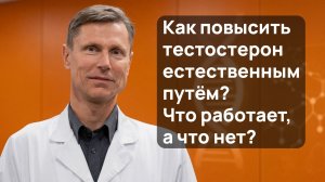 Как повысить тестостерон