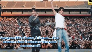 Ким Тэхён движется в своём фирменном стиле — свободном, артистичном и немного непредсказуемом.