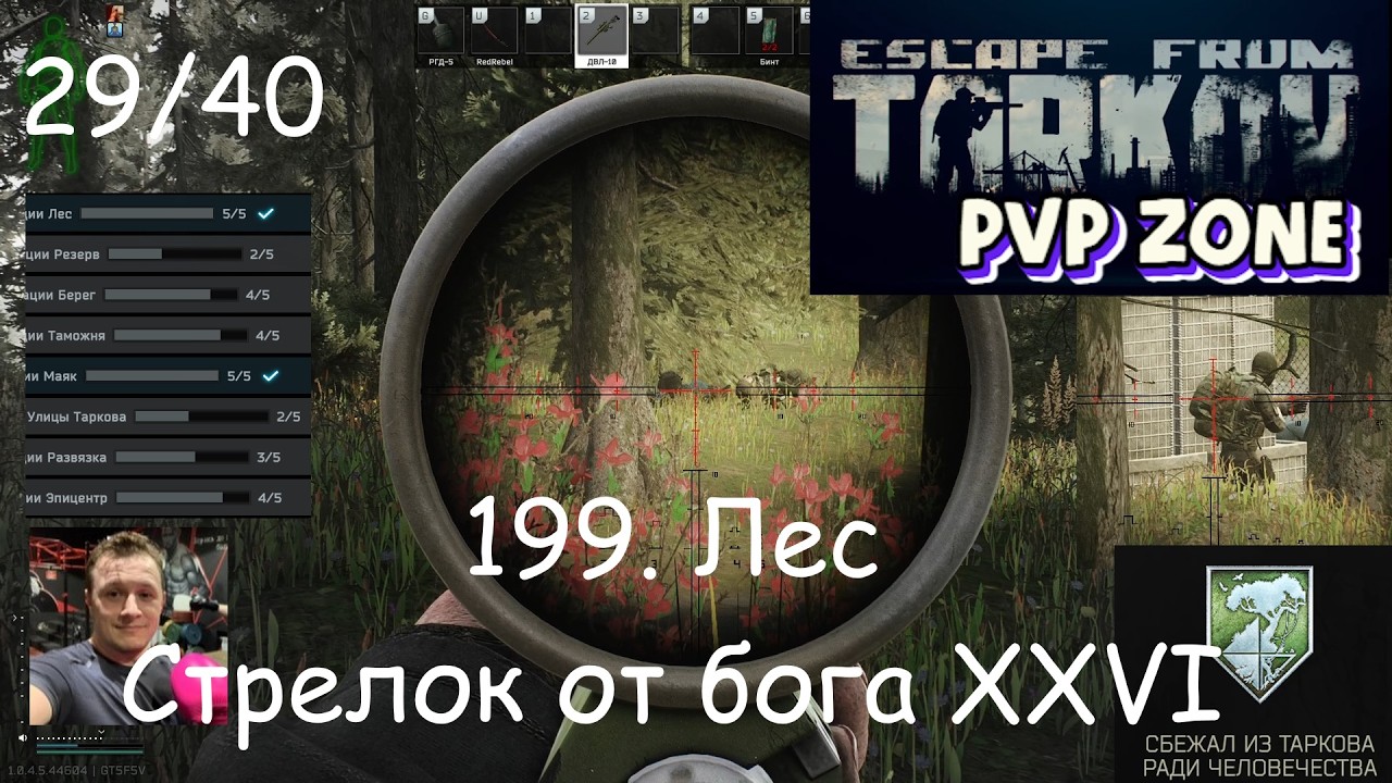 EFT / PVP / 199. Лес. Стрелок от бога 26