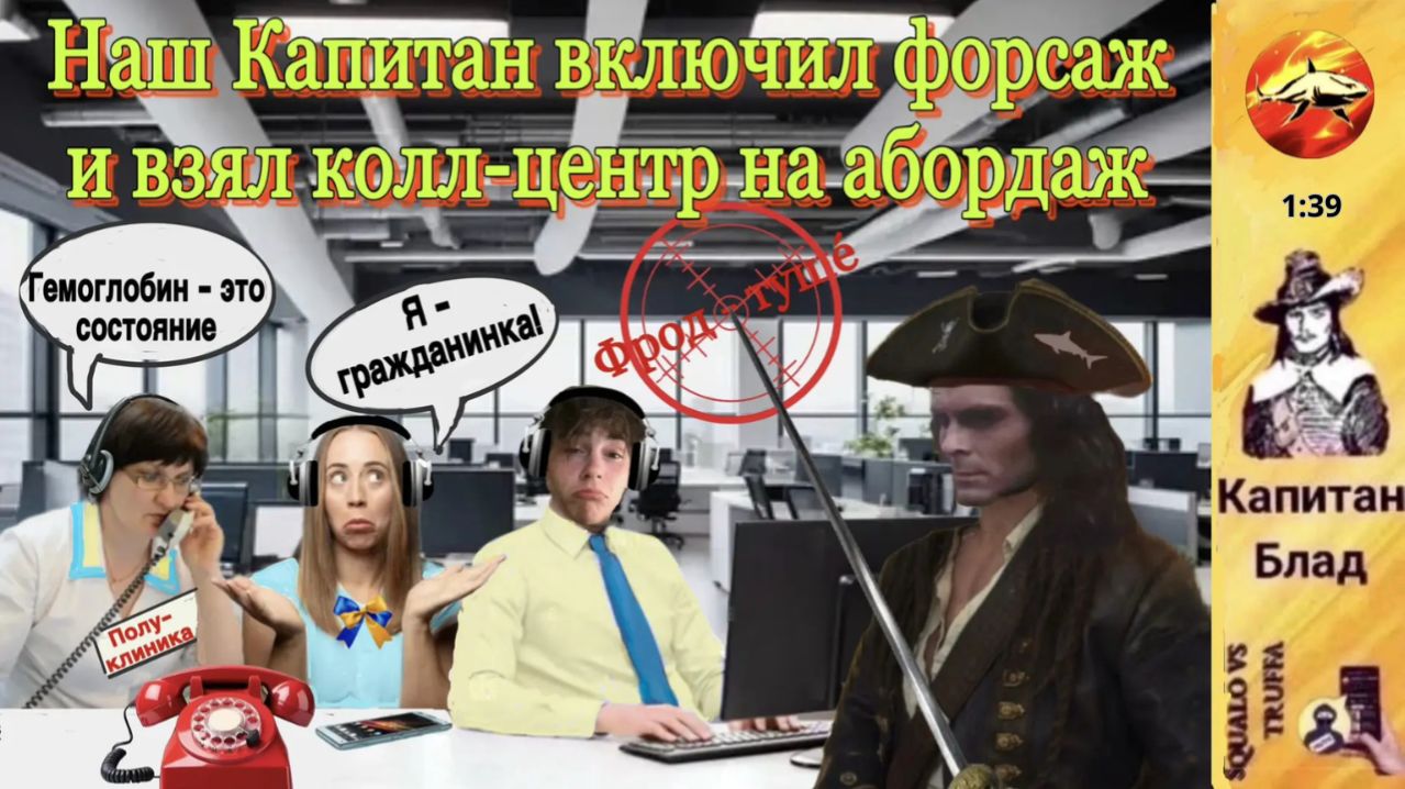 Телефонное мошенничество. Автор - Капитан Блад