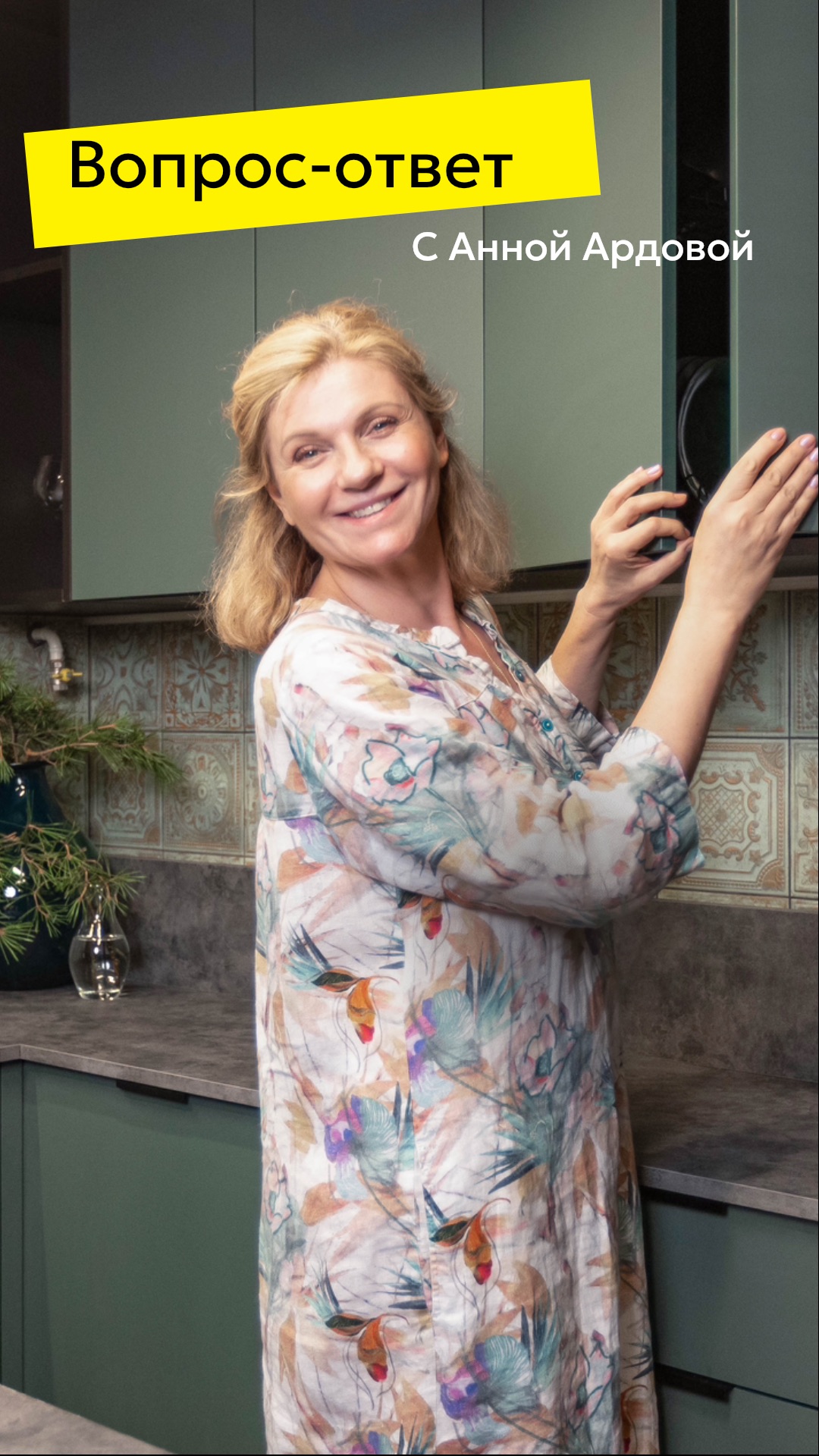 Вопрос – ответ со звездой ✨