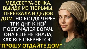 Выйдя из тюрьмы, медсестра-зечка переехала в дедов дом в глуши. А когда богач попросился в гости...