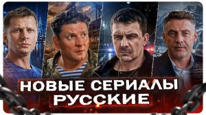 Эти РУССКИЕ СЕРИАЛЫ стоит посмотреть! | ТОП Главных премьер весны 2026