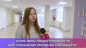 Соль-опрос про зрение_28.04.2026_СольТВ