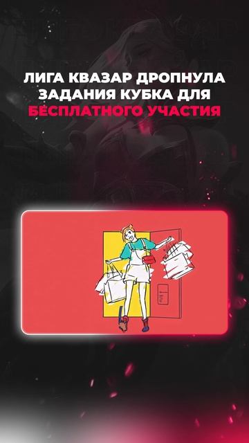 Как играть БЕСПЛАТНО в Кубке семьи. Лига КВАЗАР 2026-2027  ❤ #QUAZARGG