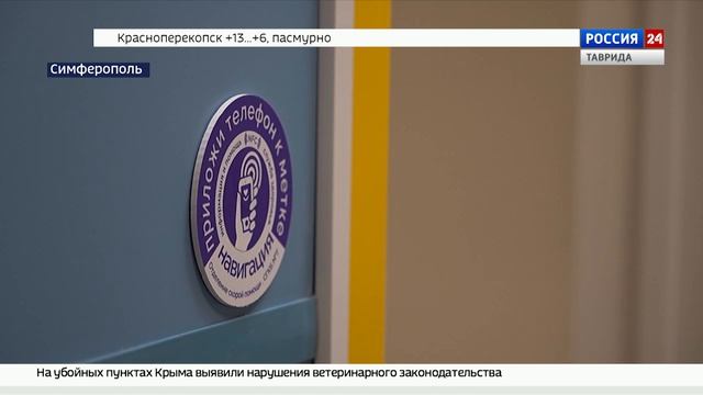 В Крыму открыли первое приёмное отделение экстренной медицинской помощи