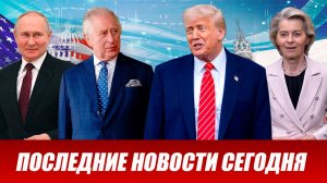 СРОЧНО⚡️Новости Сегодня 28.04.2026 Главные новости сегодня свежие и последние новости мира и России