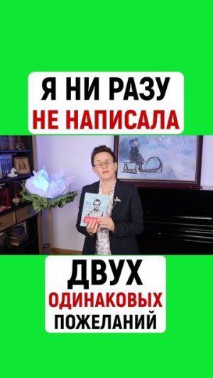 Я НИ РАЗУ НЕ НАПИСАЛА ДВУХ ОДИНАКОВЫХ ПОЖЕЛАНИЙ В КНИГАХ | Наталья ГРЭЙС