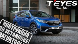 Инструкция по установке магнитолы teyes cc4 на honda cr-v 2019-2026 #teyes #teyescc4 #teyescc4pro