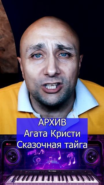 Агата Кристи- Сказочная тайга Клондайс кавер