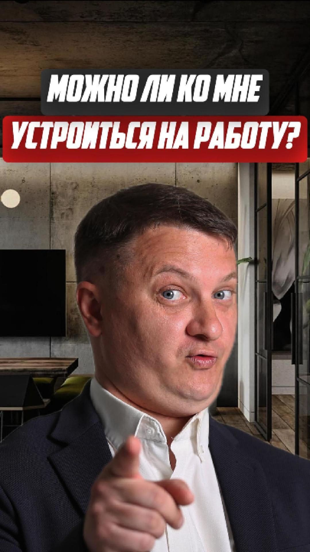 Можно ли ко мне устроиться на работу? | НЕДВИЖИМОСТЬ СПБ | НОВОСТРОЙКИ СПБ