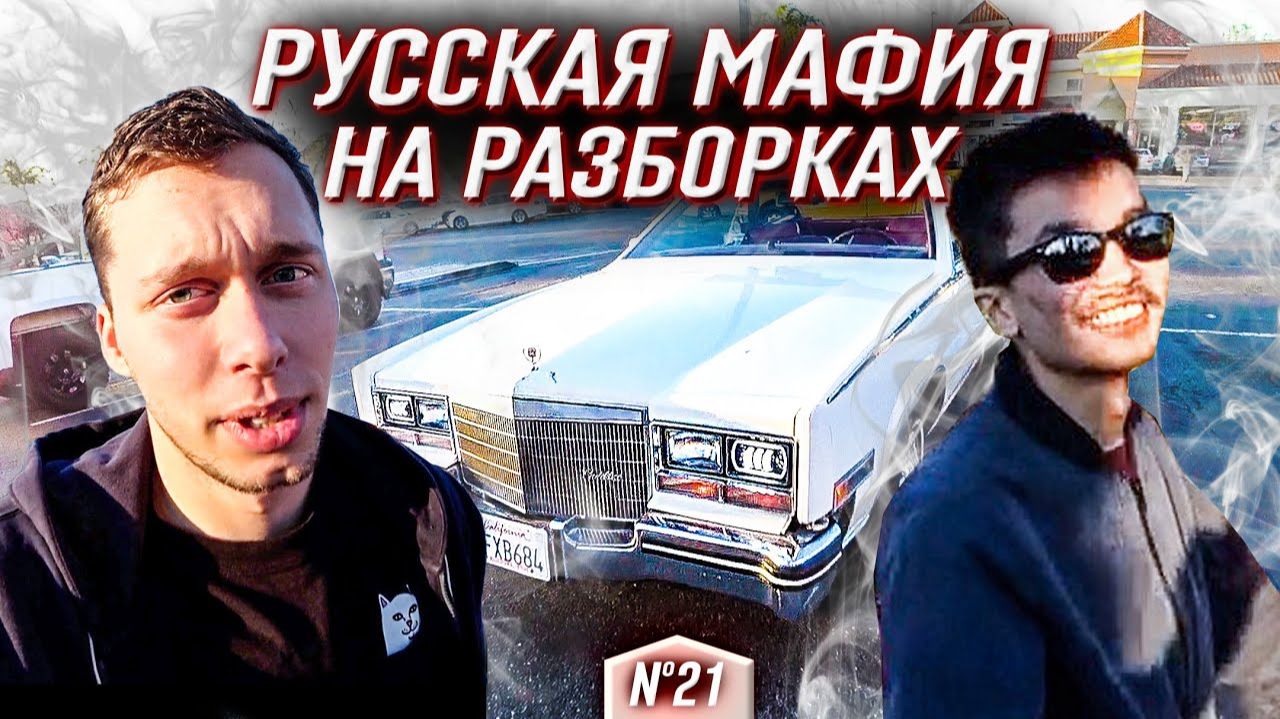 Все серии ! / Миссия ГТА в Жизни / Отдадут ли мексиканцы украденный айфон? / Шоу Крумана 3.21