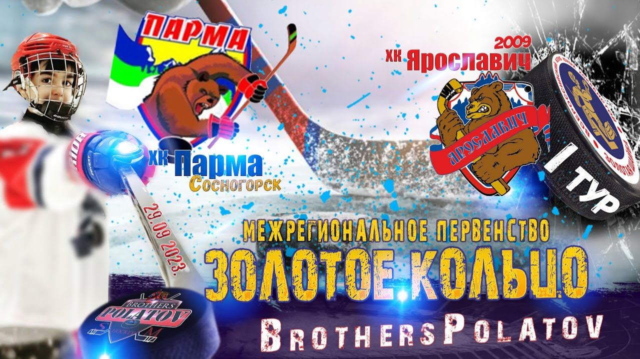 4.Золотое Кольцо 2009-2010.  Ярославич-2009  -  Парма  (Сосногорск)
