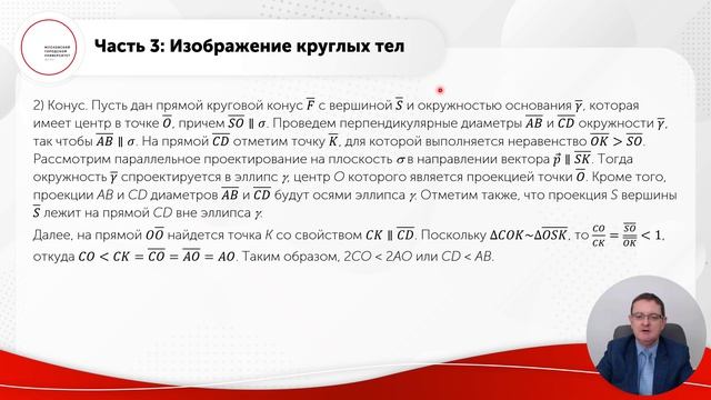 Изображение многогранников и круглых тел