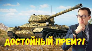 🌟 Обзор нового према Т-34-100 \ «Время Героев» Мир Танков ❗