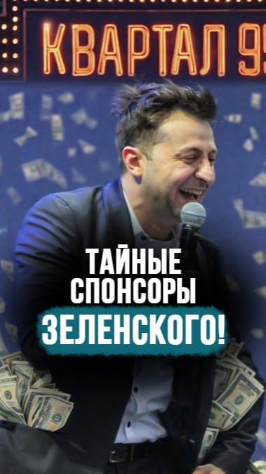 4 повестки в мусорку – как Зеленский косил от армии? // Про прошлое президента Украины #shorts